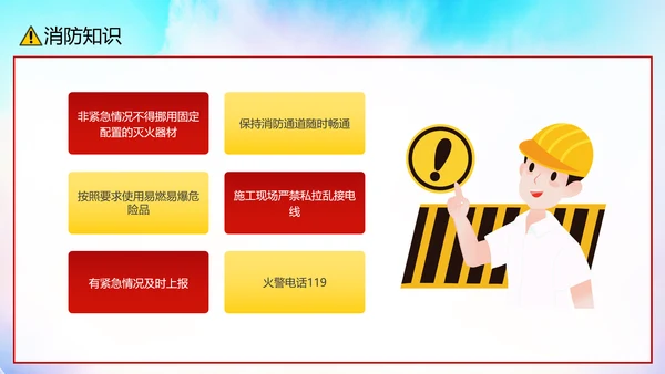 工地施工规范安全培训ppt模板