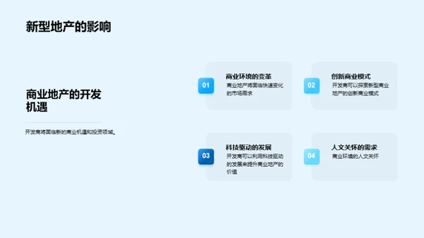 探索新型商业地产