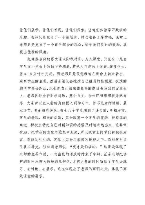 赴洛新中学学习心得体会