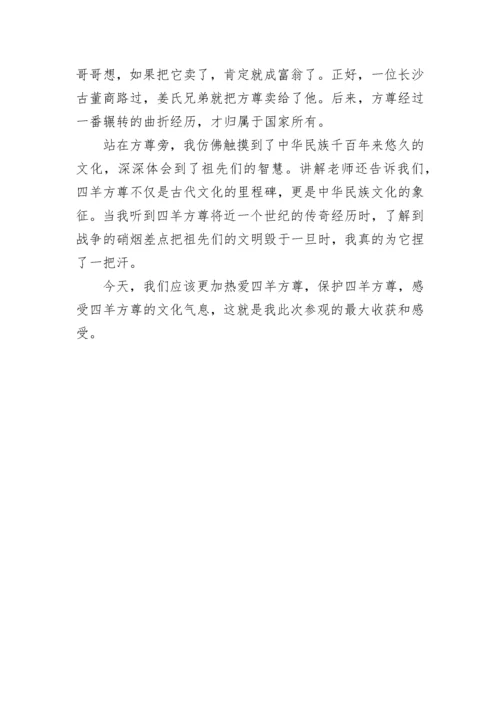 四羊方尊作文700字.docx