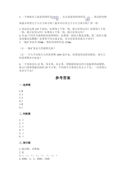 人教版五年级下册数学期末测试卷精选.docx