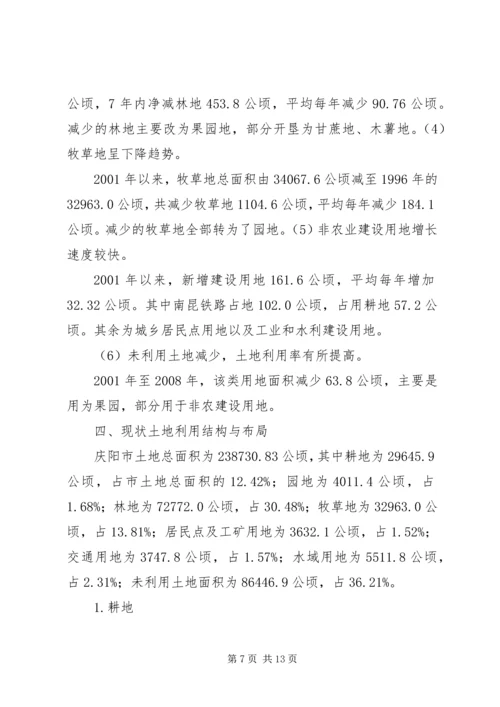 城镇土地利用现状分析报告 (3).docx