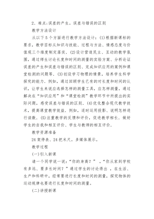 新人教版八年级物理上册教案.docx