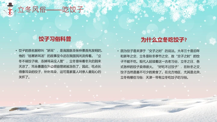 二十四节气立冬