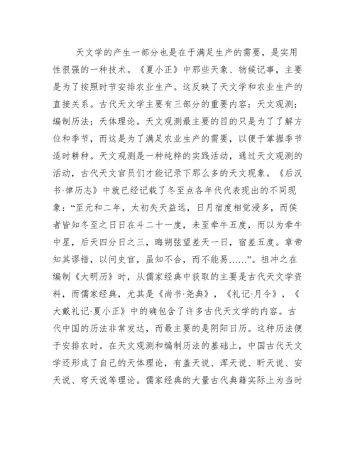 【完整版毕业论文】自然辩证法结课论文---儒家思想对我国科技影响.docx