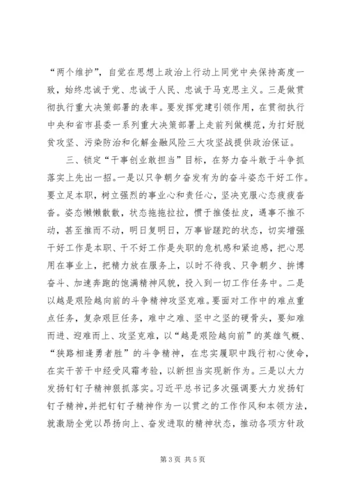 学习“不忘初心、牢记使命”主题教育工作会议精神研讨发言 (3).docx