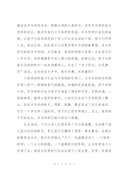 重阳节活动总结(15篇).docx