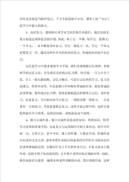 学习方法的国旗下讲话稿