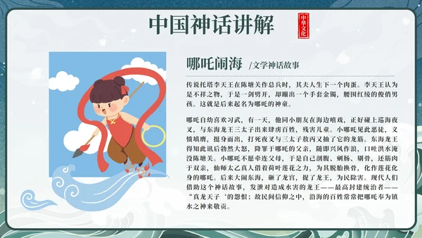 卡通中国古代神话传说带内容课件班会PPT