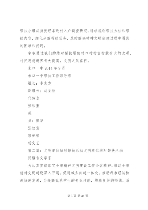 文明单位结对帮扶活动的方案.docx