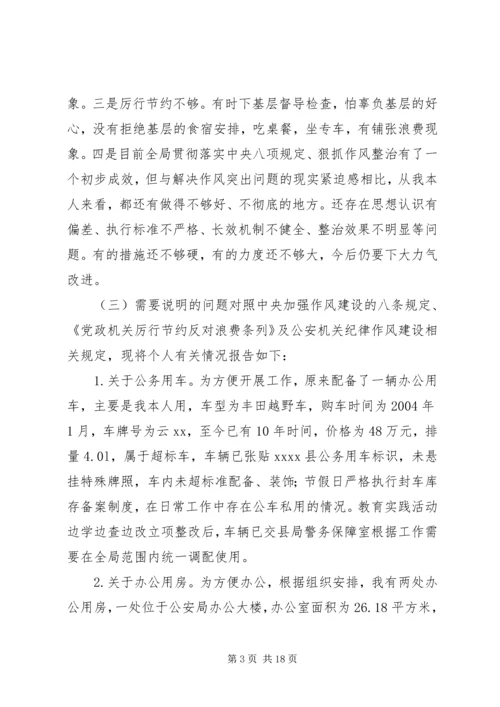 公安局长第二批群众路线教育实践活动个人对照检查材料.docx