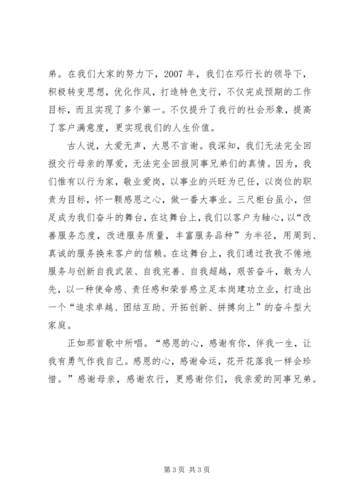 农业银行爱岗敬业感恩演讲稿范文.docx