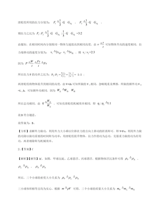 小卷练透湖南长沙市铁路一中物理八年级下册期末考试专项训练试卷（含答案详解）.docx