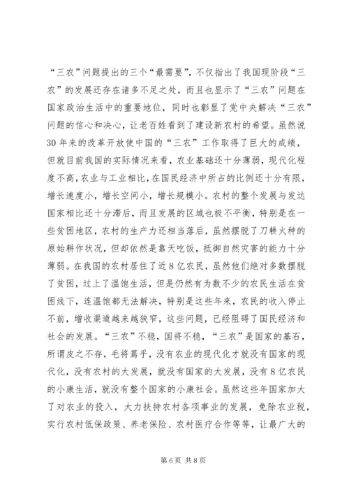 学习十七届三中全会心得体会 (7).docx