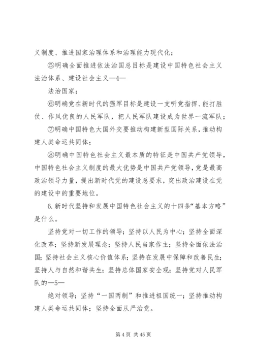 党的十九大精神重要观点精选最终稿.docx