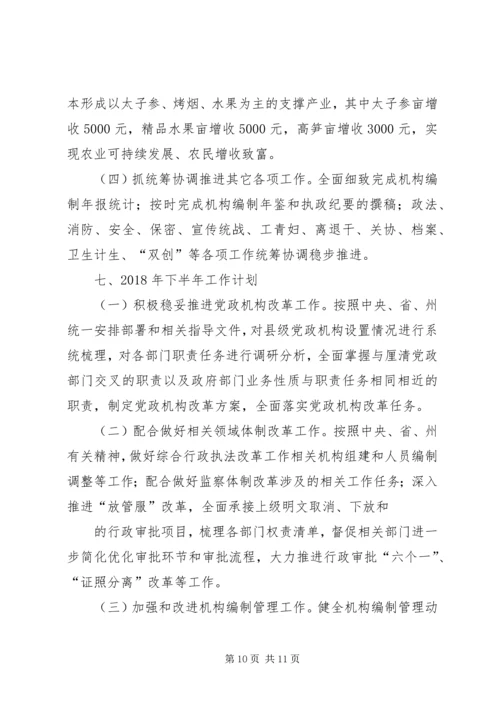 编委办半年工作总结及下半年工作计划 (2).docx