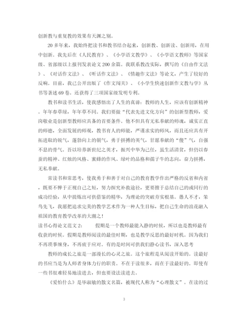 2023年读书心得论文3篇.docx