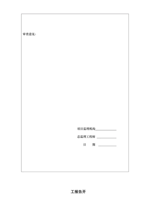 关键工程开工专项报告.docx