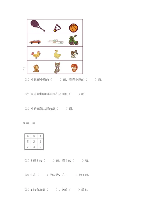 人教版一年级上册数学期末测试卷精品【全国通用】.docx