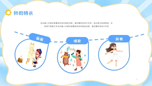 简约风彩色卡通儿童自我介绍个人简介PPT模板