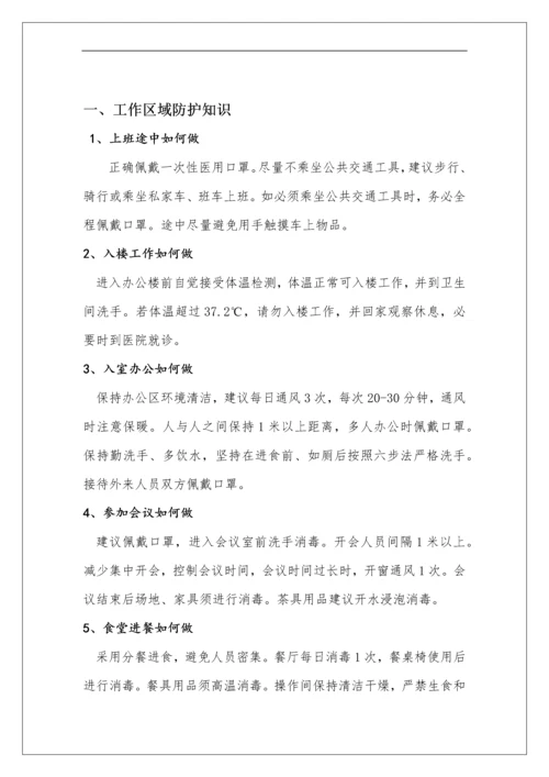 新冠病毒肺炎防控知识手册-超全.docx