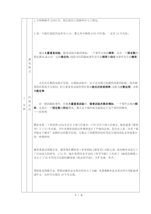 -教版九年级上册25.3用频率估计概率(1)-教学设计.docx