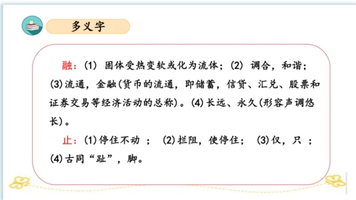 统编版三年级语文下册同步高效课堂系列第一单元（复习课件）