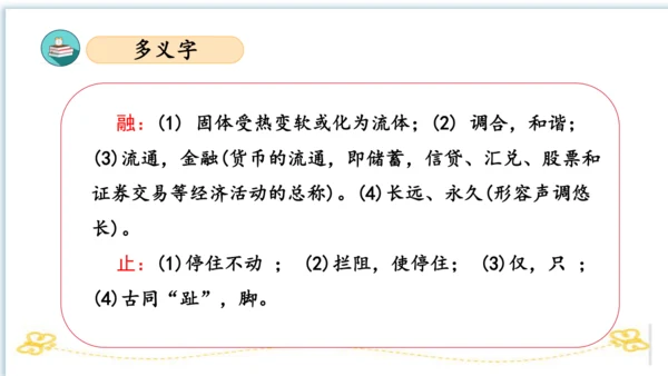 统编版三年级语文下册同步高效课堂系列第一单元（复习课件）