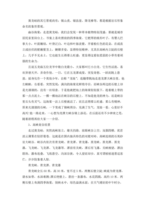 关于龙潭大峡谷导游词.docx