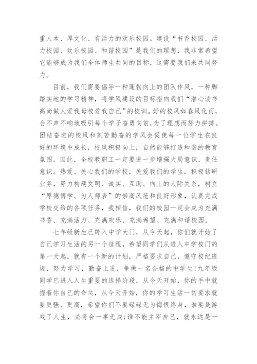 新学期新校长开学典礼讲话稿.docx