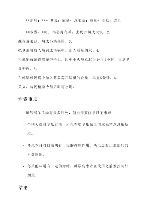 多喝冬瓜汤的功效