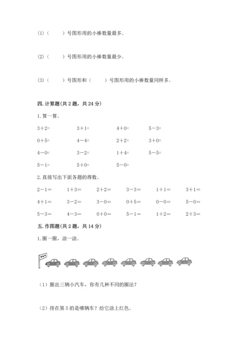 小学一年级上册数学期中测试卷含答案【综合卷】.docx