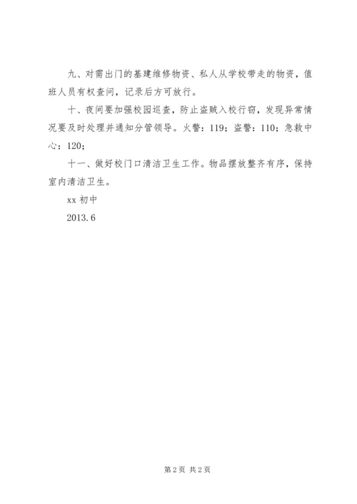 关于传达室安全保卫管理意见 (3).docx