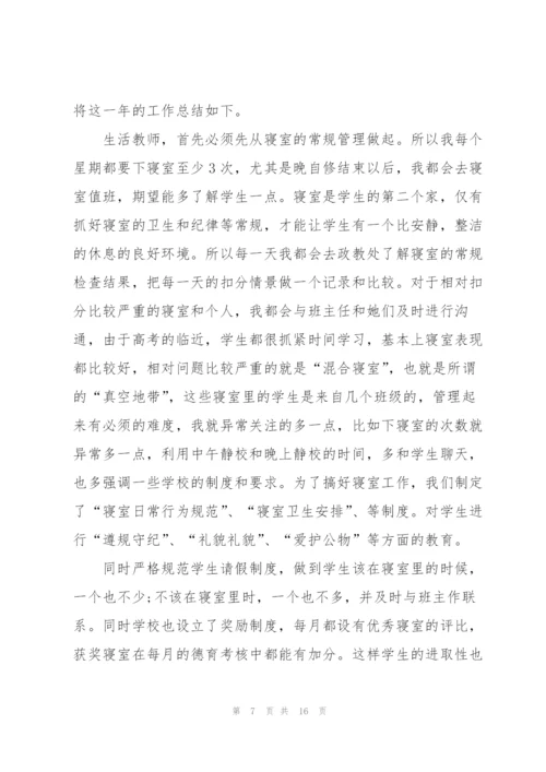 教师工作述职报告范文.docx