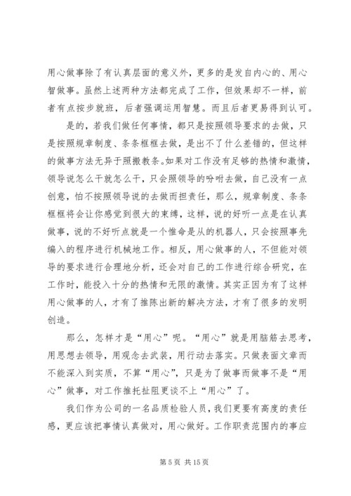 做事和不做事范文大全.docx