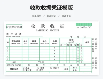 收款收据凭证模版