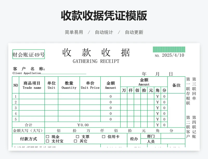 收款收据凭证模版