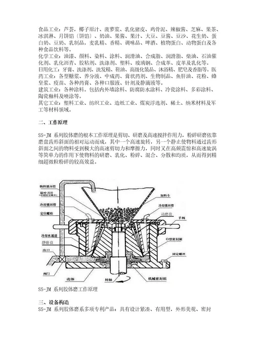 胶体磨使用说明书