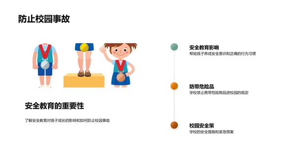 五年级安全教育提升