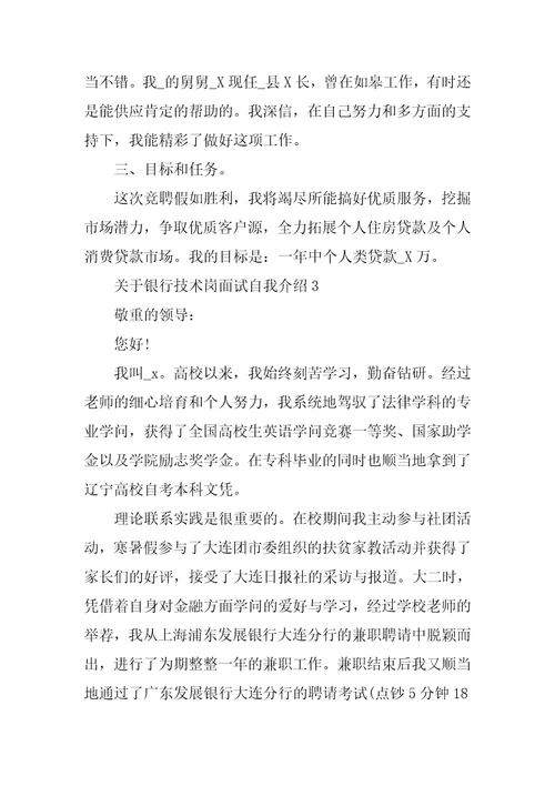 银行技术岗面试自我介绍