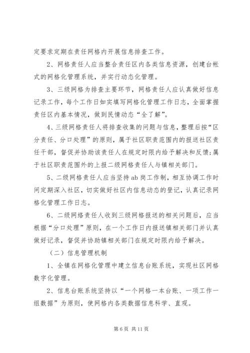 乡镇综治信息化方案.docx