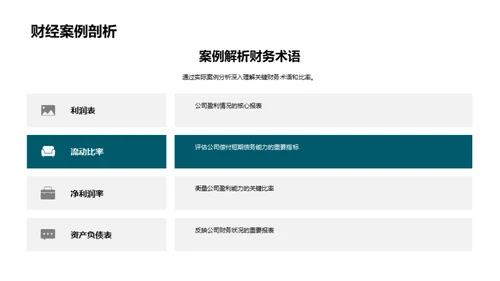 掌握财务报表