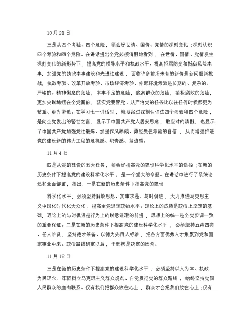 教师政治学习笔记(10篇)精选范文