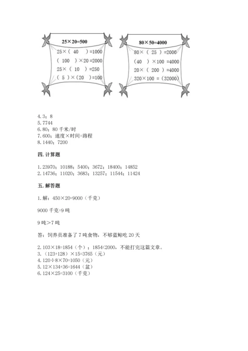 冀教版四年级下册数学第三单元 三位数乘以两位数 测试卷及完整答案一套.docx