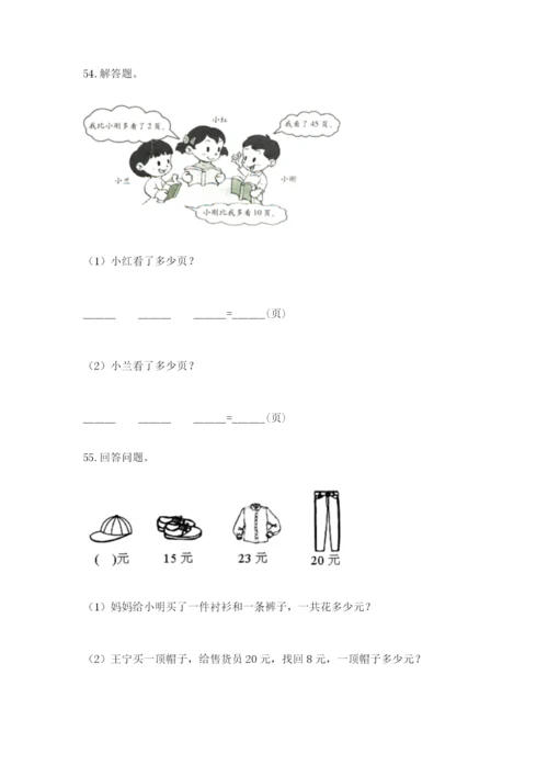 二年级上册数学解决问题100道附完整答案（有一套）.docx