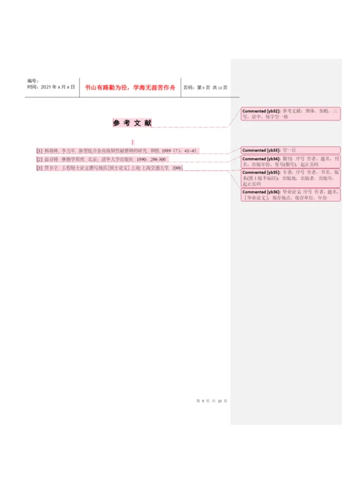 江苏省无锡交通高等职业技术学校毕业论文.docx