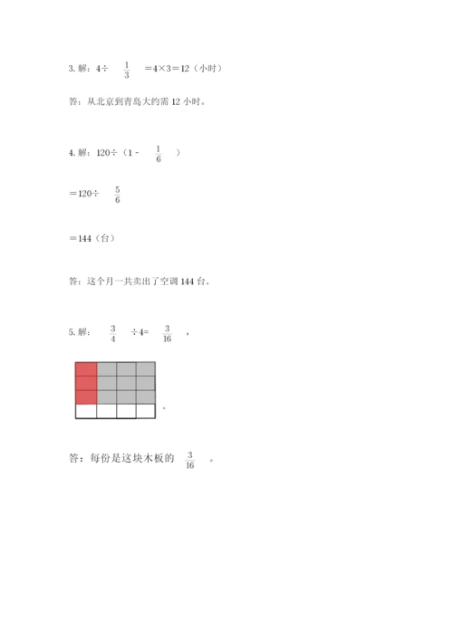 冀教版五年级下册数学第六单元 分数除法 测试卷通用.docx