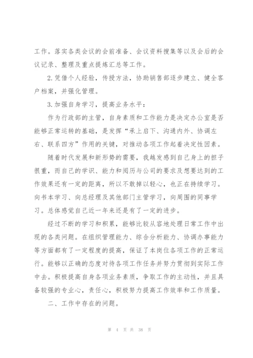 人事行政助理个人年终工作总结范文10篇.docx