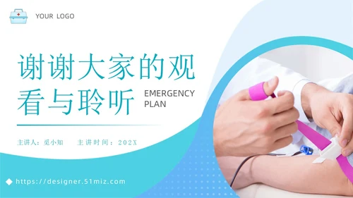简约风输血反应应急预案PPT模板应急预案培训