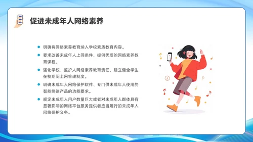 简约插画未成年人网络保护条例科普宣传PPT课件《未成年人网络保护条例》